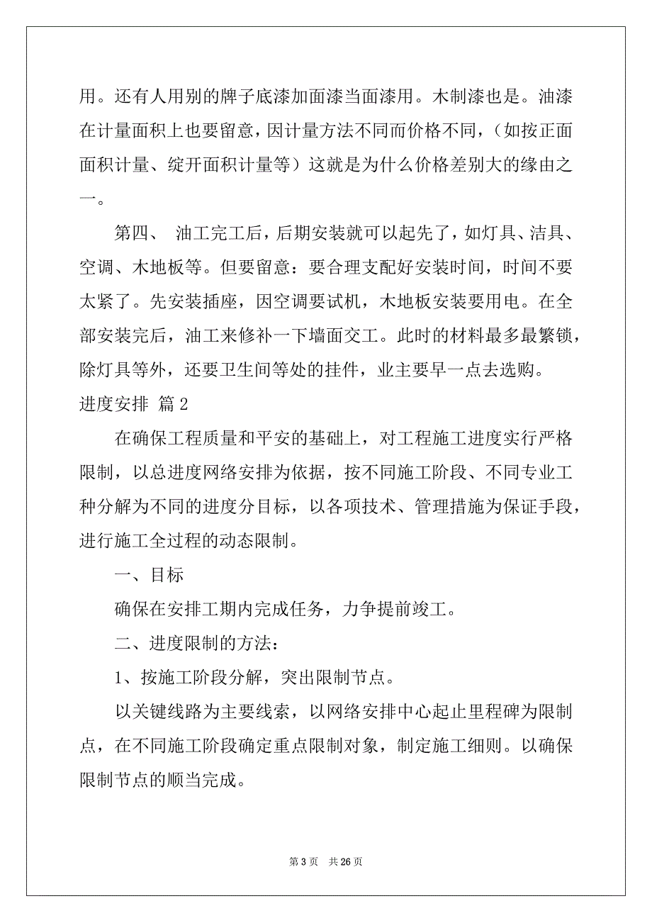 2022年进度计划模板合集九篇_第3页