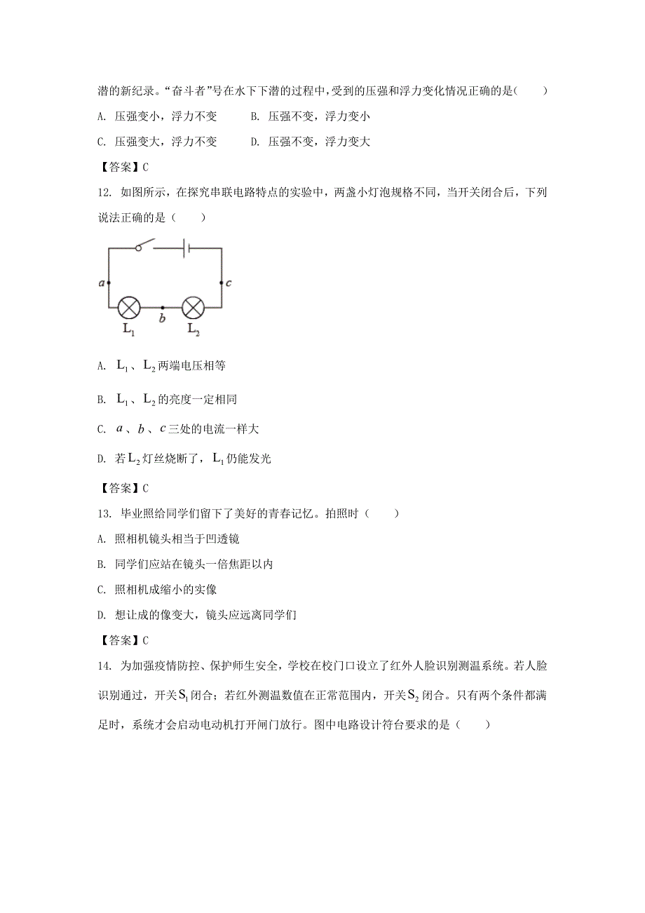 人教版物理中考模拟试卷与答案（共五套）_第4页