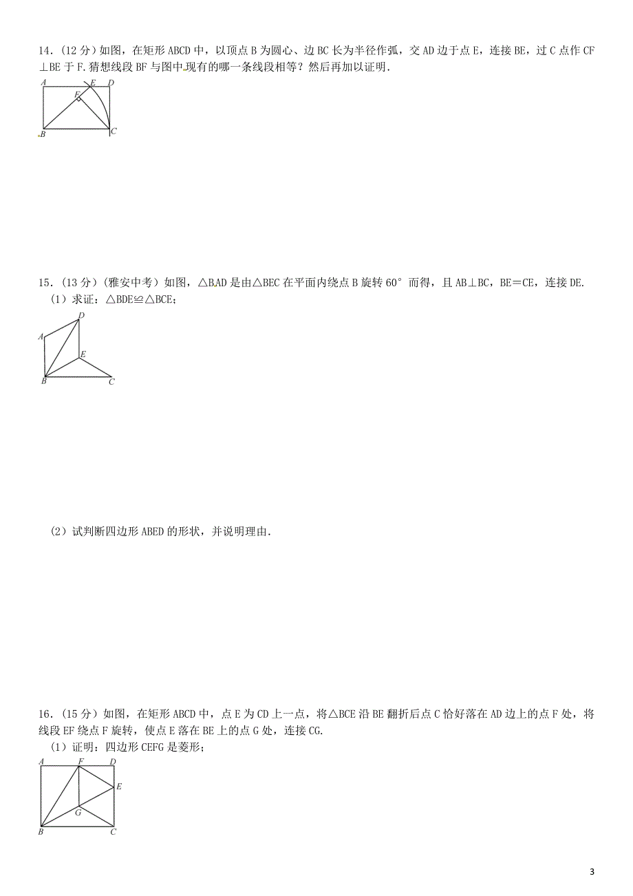 2021年九年级数学上册1.1_1.2.1周周练新版北师大版_第3页