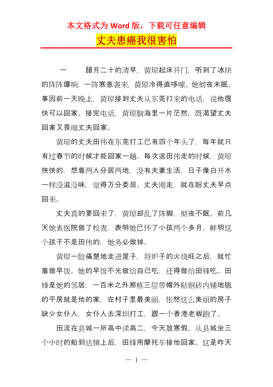 丈夫患癌我很害怕_第1页