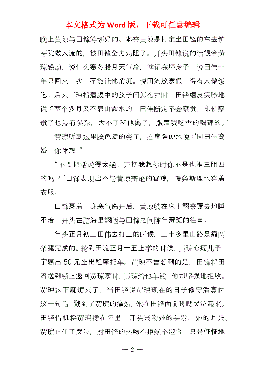 丈夫患癌我很害怕_第2页