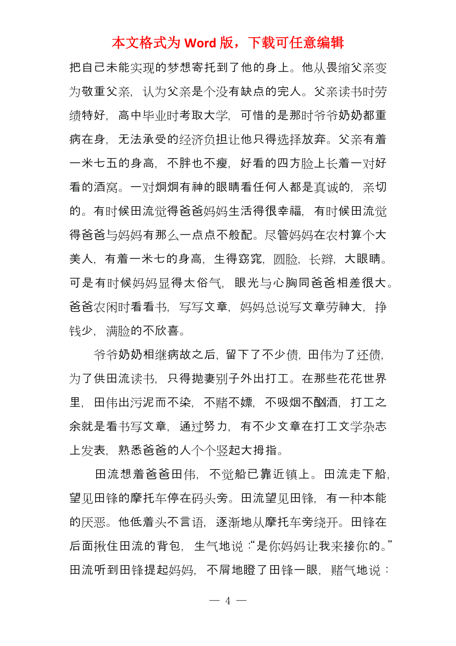 丈夫患癌我很害怕_第4页