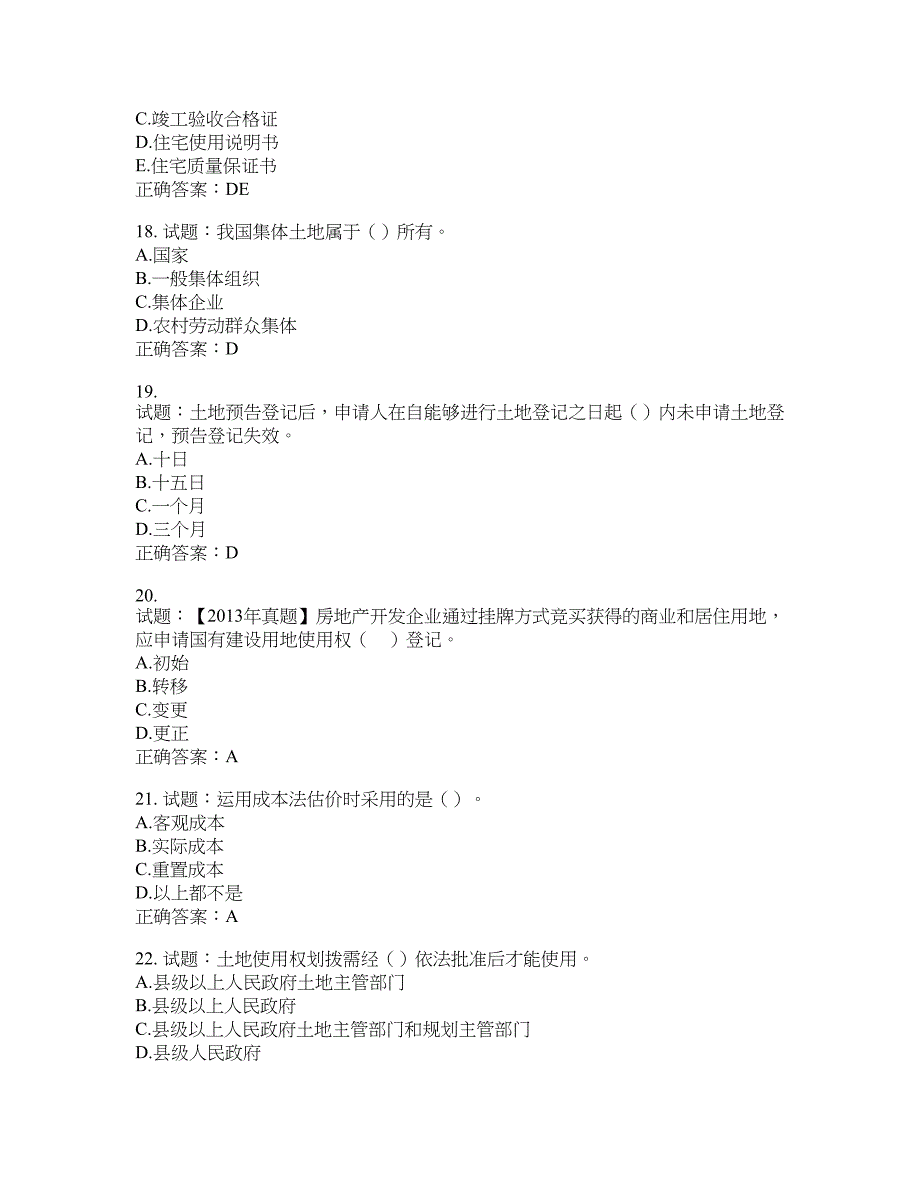 初级经济师《房地产经济》试题含答案(第420期）含答案_第4页