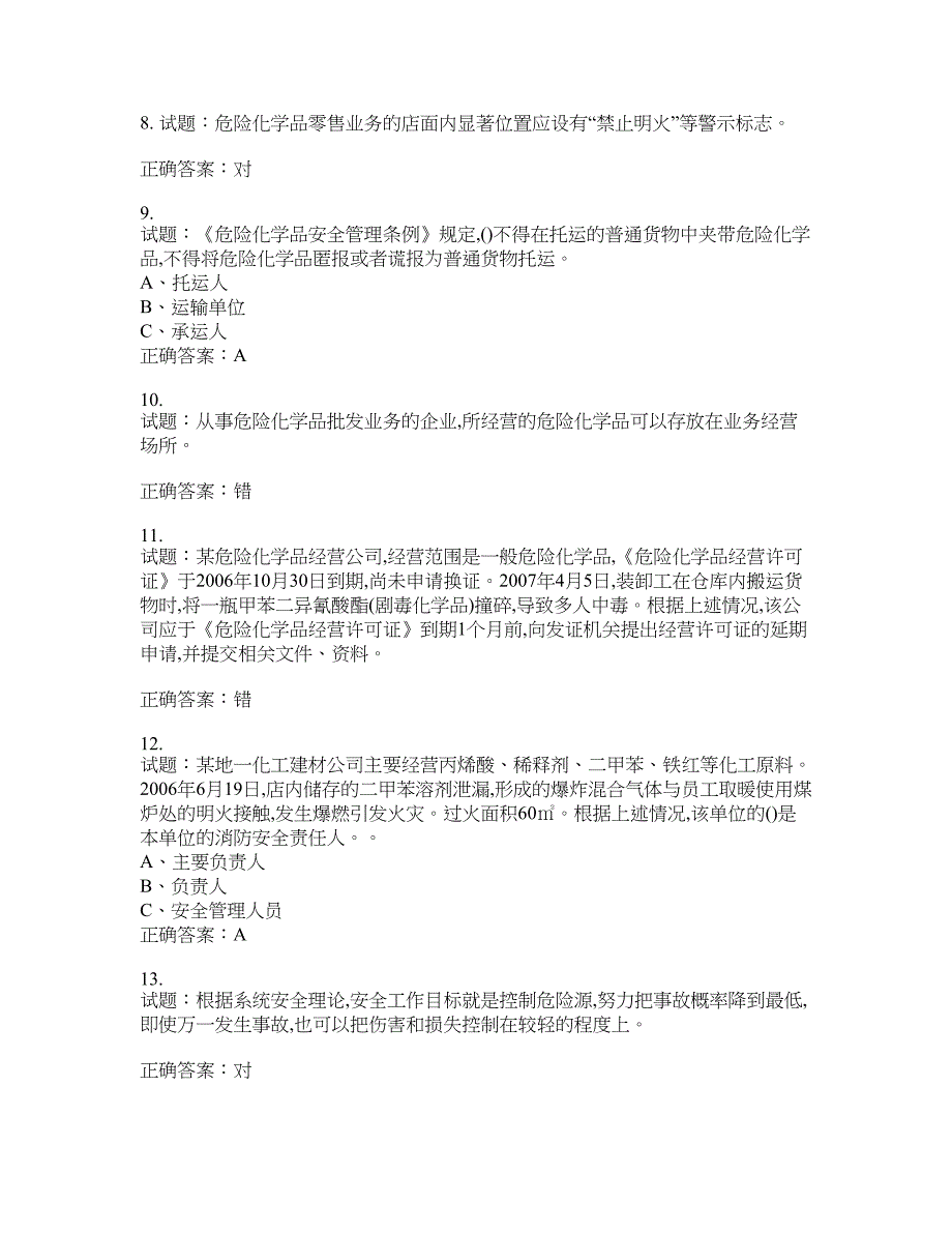 危险化学品经营单位-主要负责人安全生产考试试题含答案(第39期）含答案_第2页