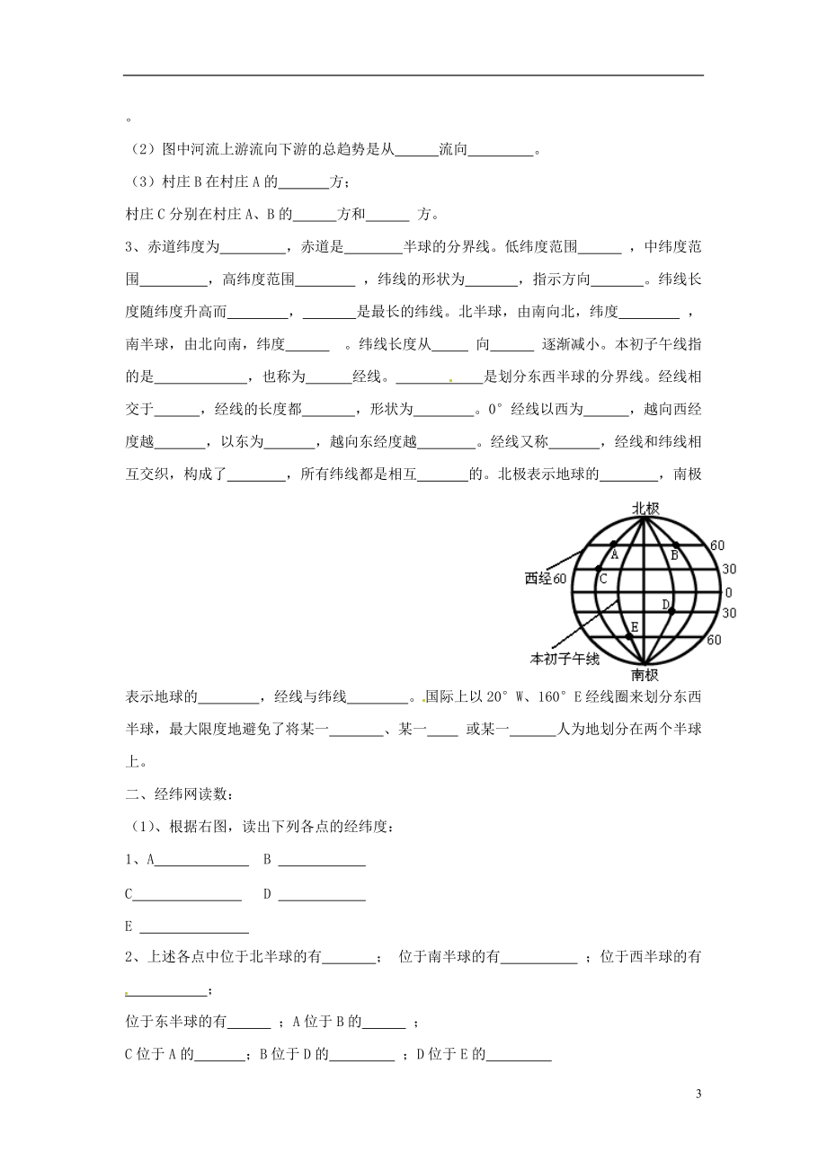 2021秋七年级科学上册3.2地球仪和地图练习题1无答案浙教版_第3页