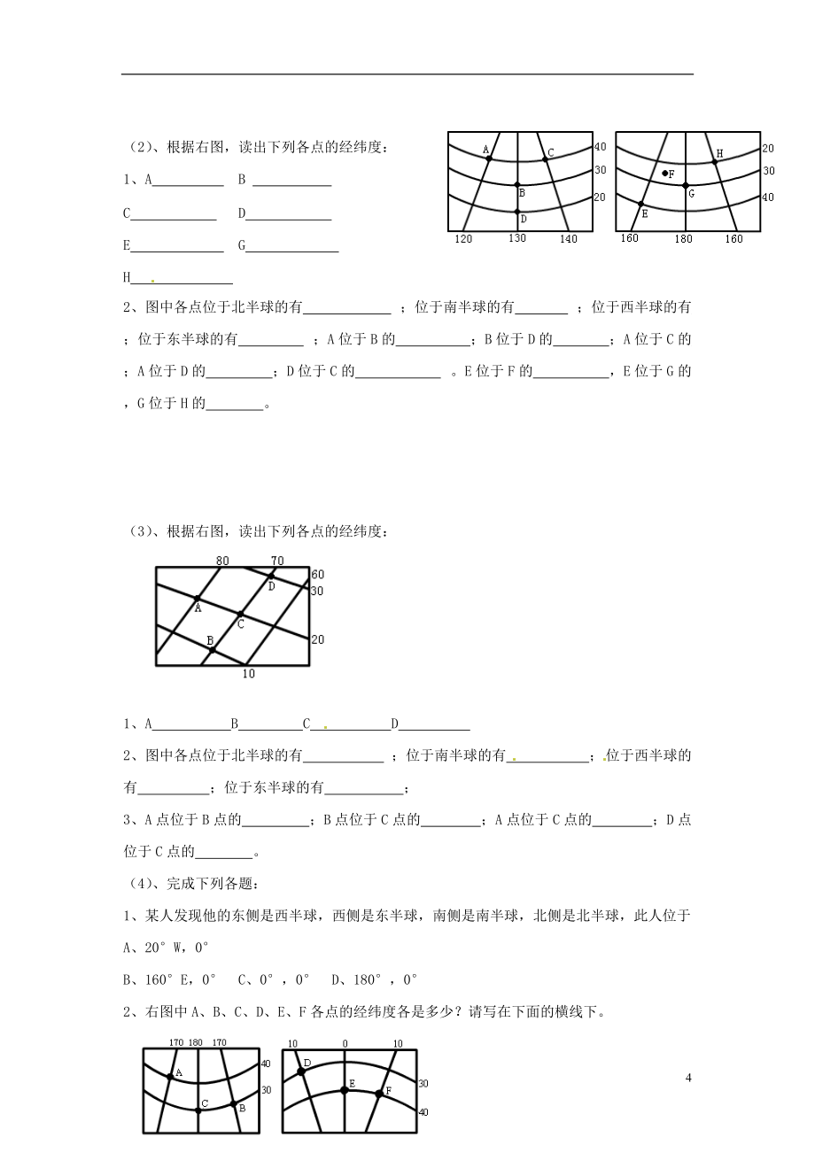 2021秋七年级科学上册3.2地球仪和地图练习题1无答案浙教版_第4页