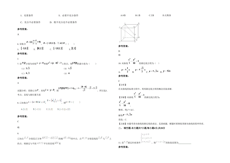 河南省商丘市张桥乡联合中学2020年高三数学文模拟试卷含解析_第2页