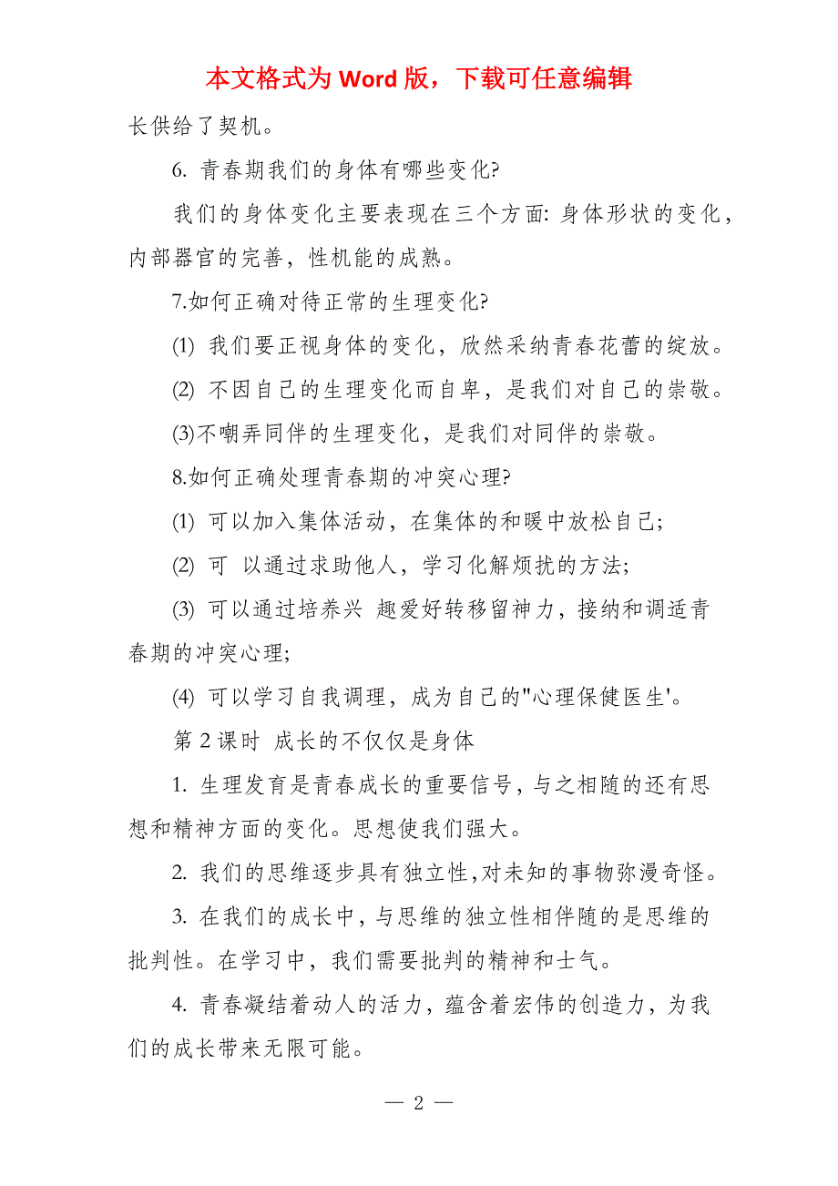 道德与法治认识自己教案道德与法治下册教案_第2页