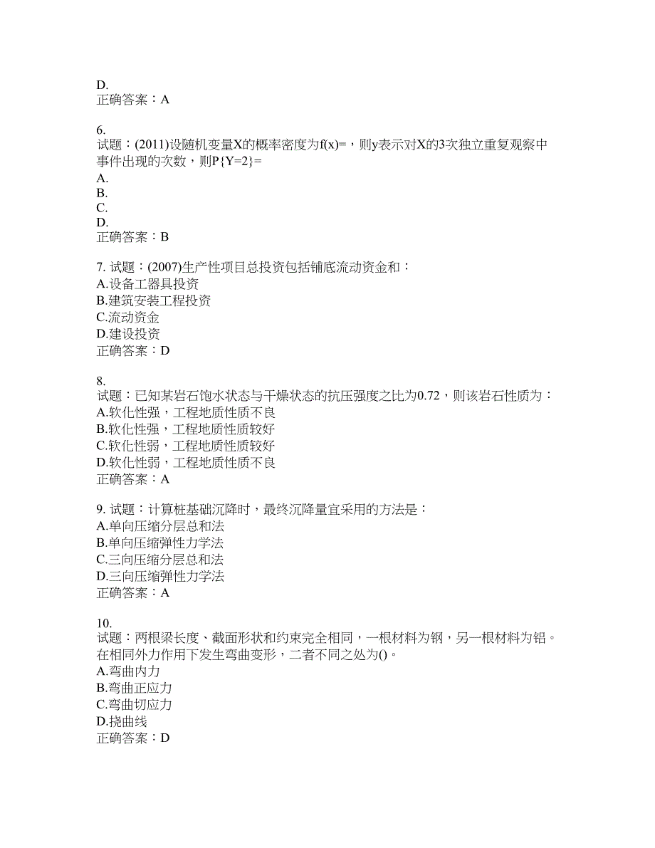 岩土工程师基础考试试题含答案(第674期）含答案_第2页