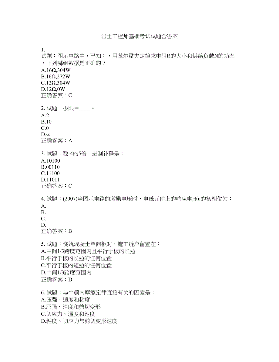 岩土工程师基础考试试题含答案(第203期）含答案_第1页