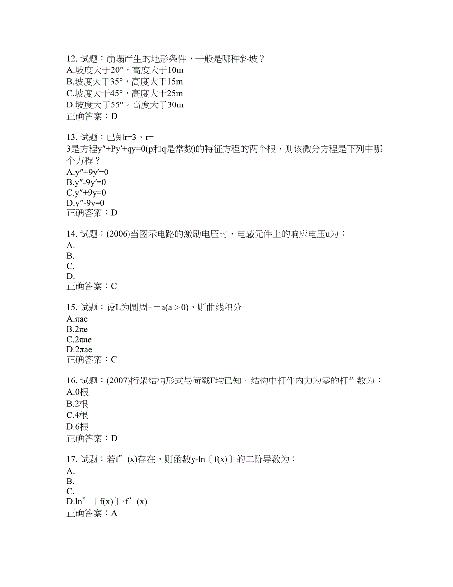 岩土工程师基础考试试题含答案(第203期）含答案_第3页