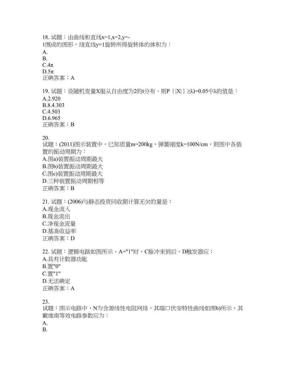 岩土工程师基础考试试题含答案(第203期）含答案_第4页