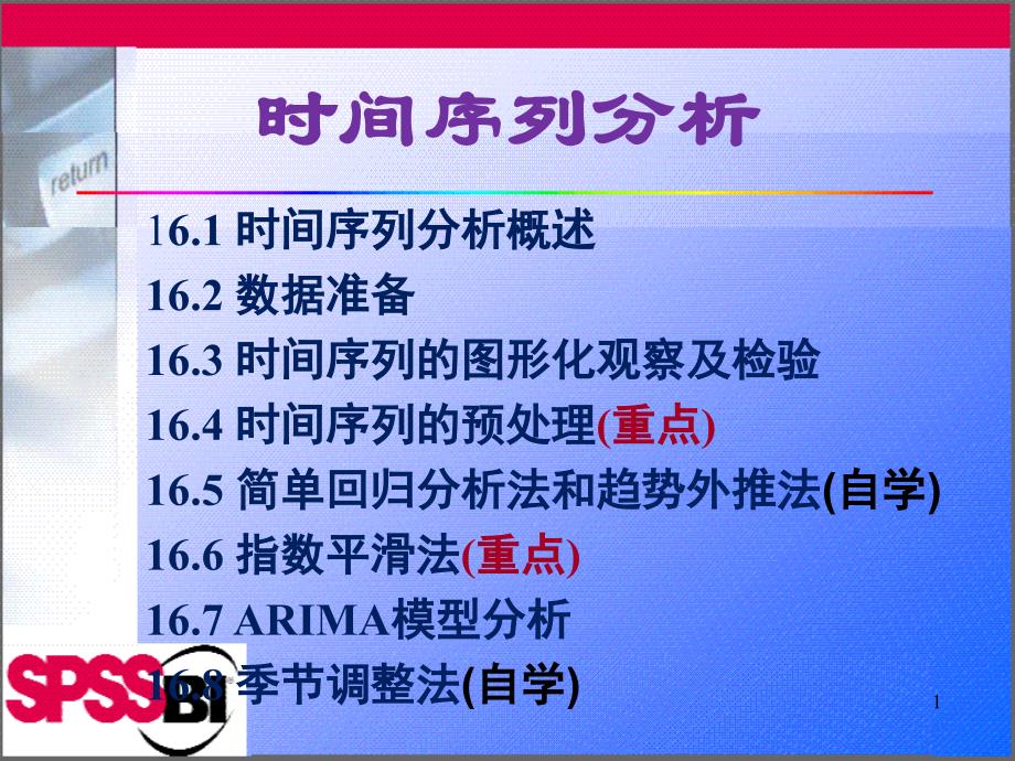 时间序列分析教材(PPT 81页)_第1页