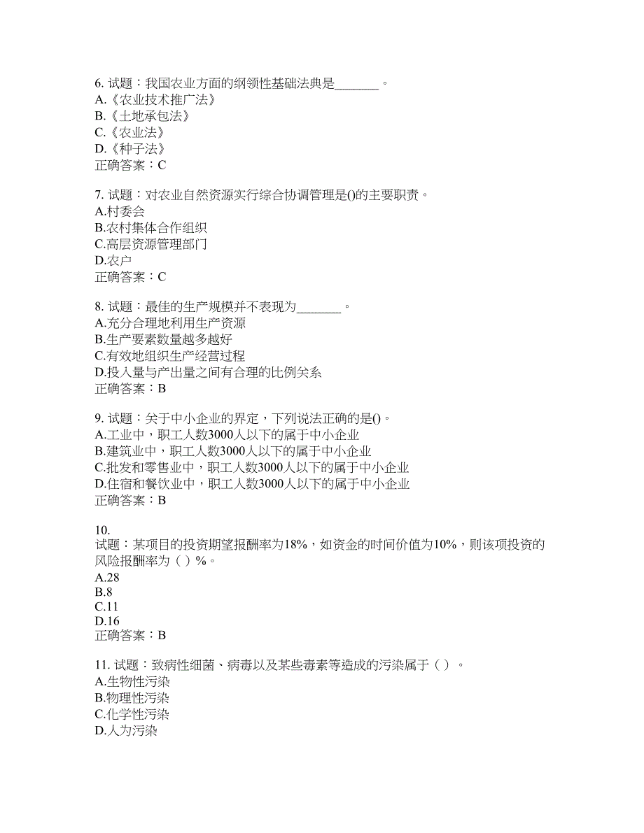 初级经济师《农业经济》试题含答案(第504期）含答案_第2页