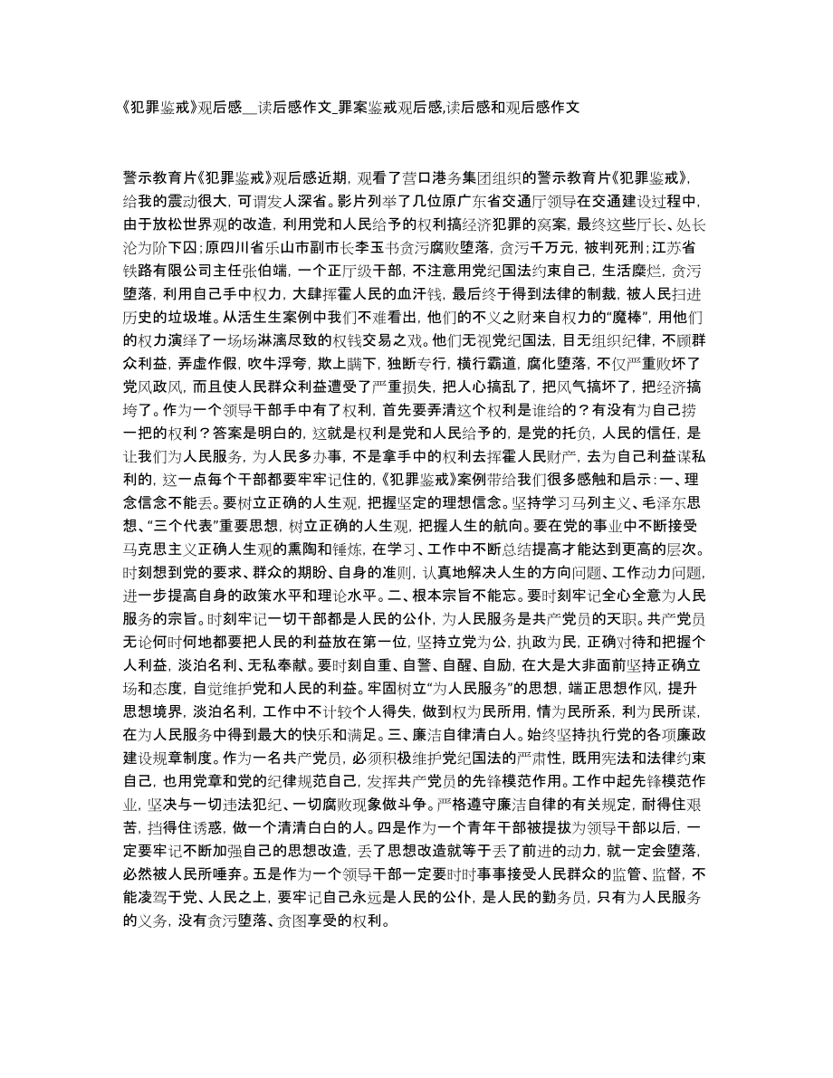 《犯罪鉴戒》观后感＿读后感作文_罪案鉴戒观后感,读后感和观后感作文_第1页