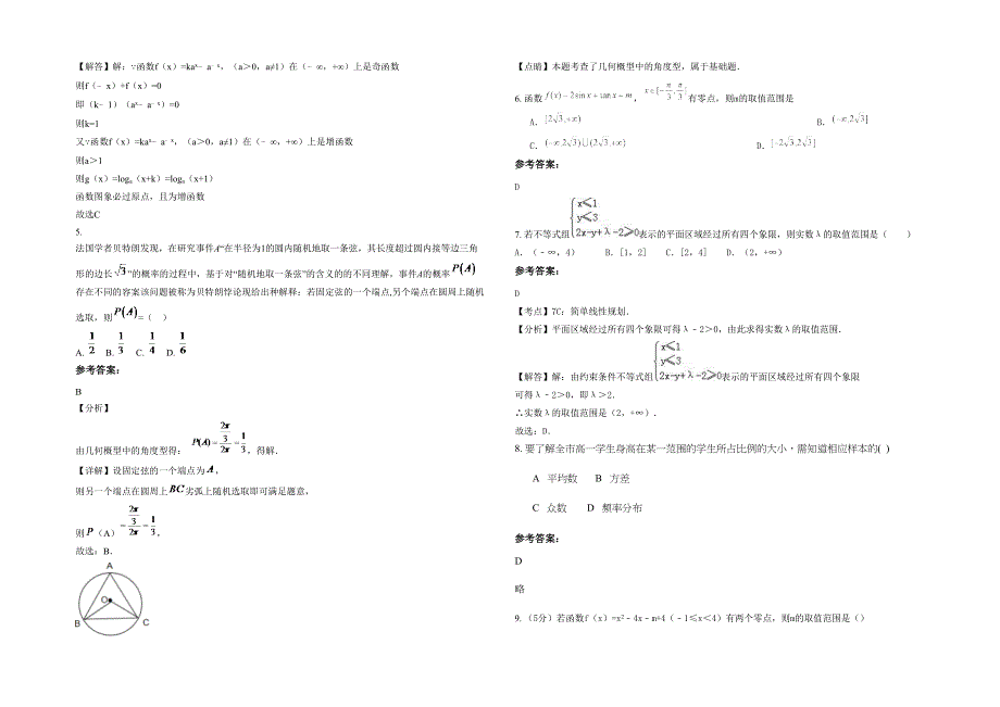 河南省商丘市九九高级中学高一数学理上学期期末试卷含解析_第2页