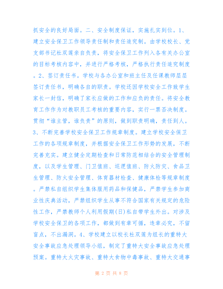 2022年最新关于学校安全工作自查报告范文_第2页