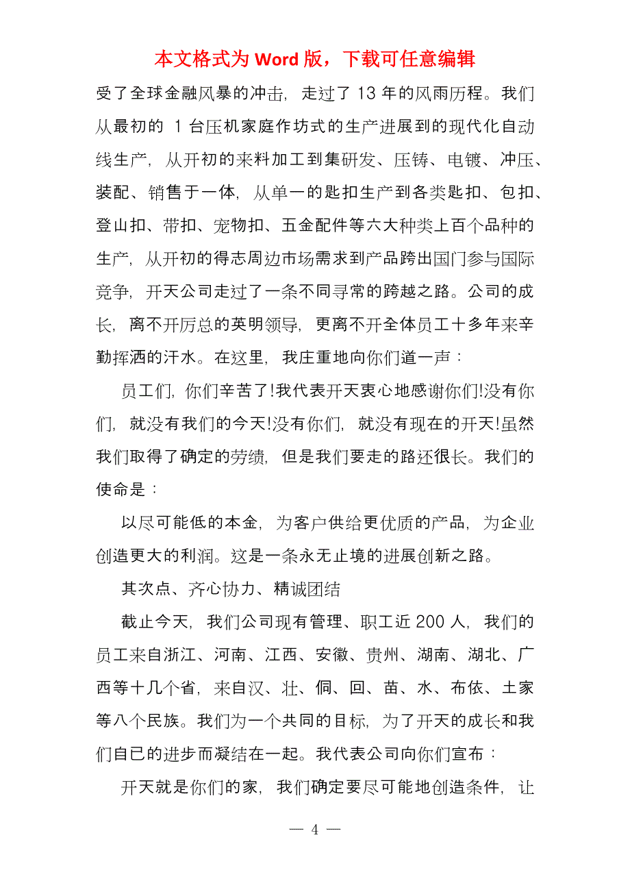 员工动员大会发言稿(篇)_第4页