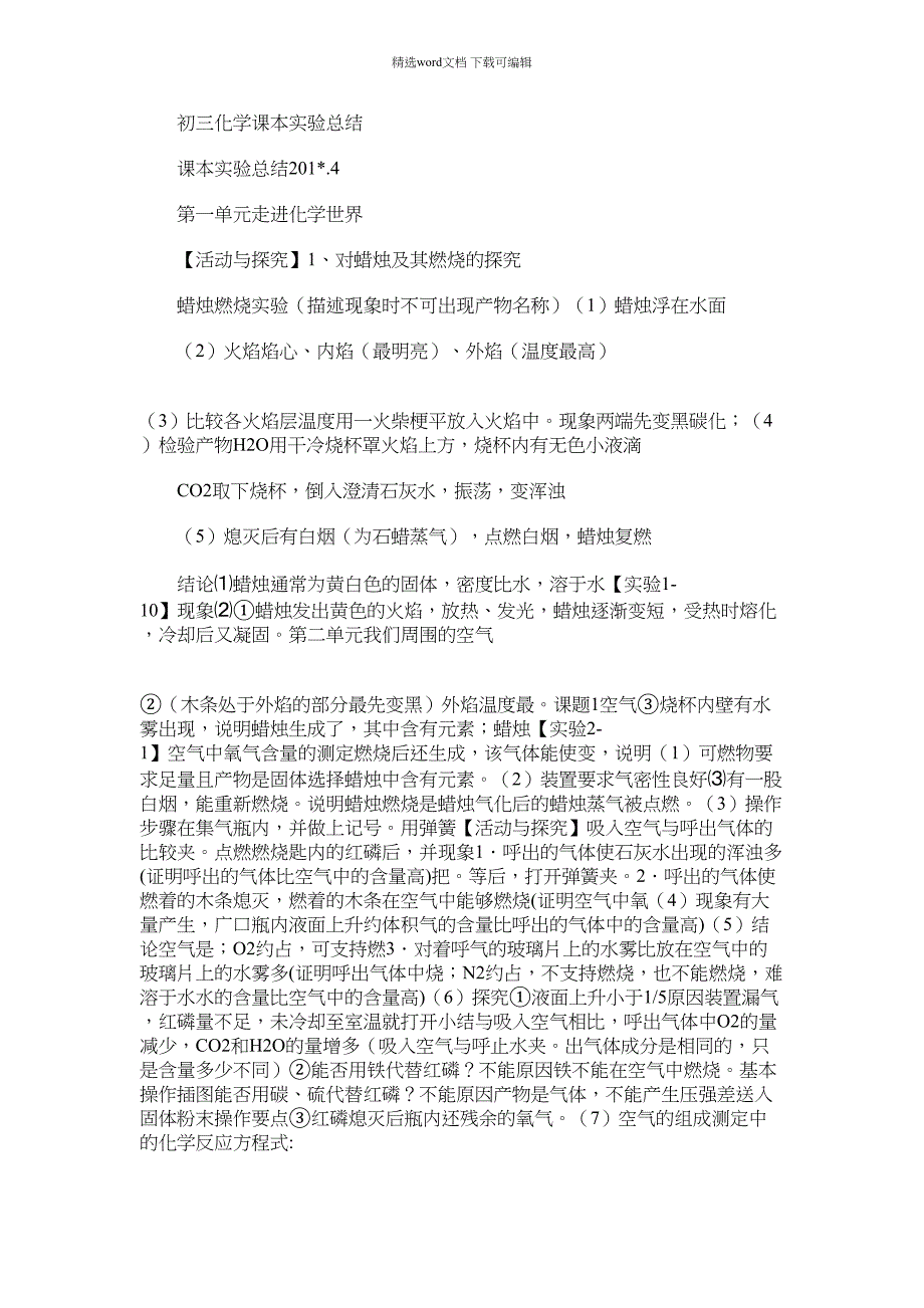 2021年初三化学课本实验总结_第1页