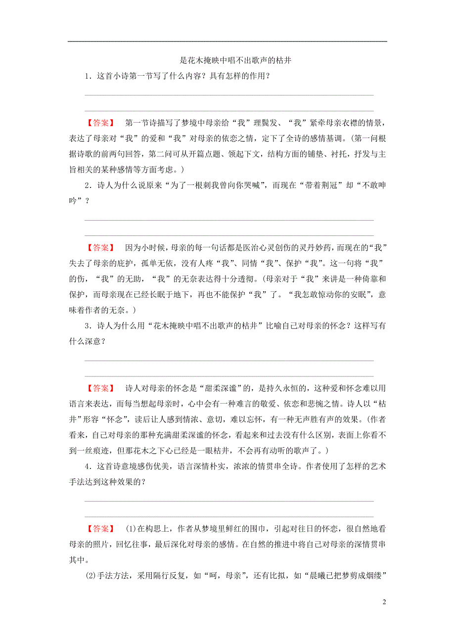 2021年秋高中语文第一二单元文体专题训练新人教版必修1_第2页