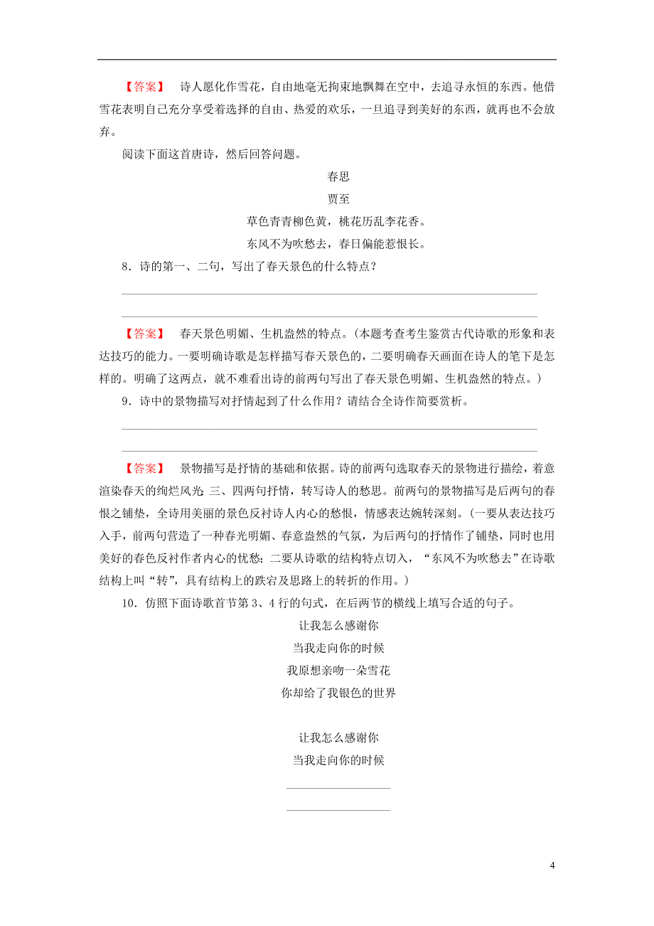 2021年秋高中语文第一二单元文体专题训练新人教版必修1_第4页