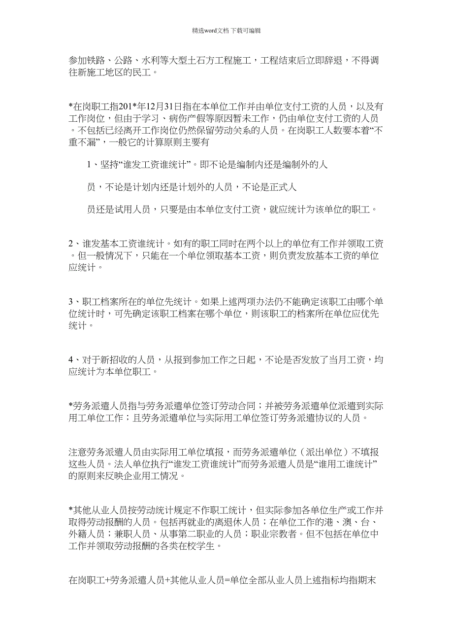 2021年劳动工资专业统计工作总结_第4页