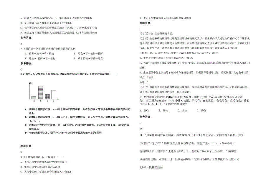 河南省商丘市大候中学高二生物期末试题含解析_第2页