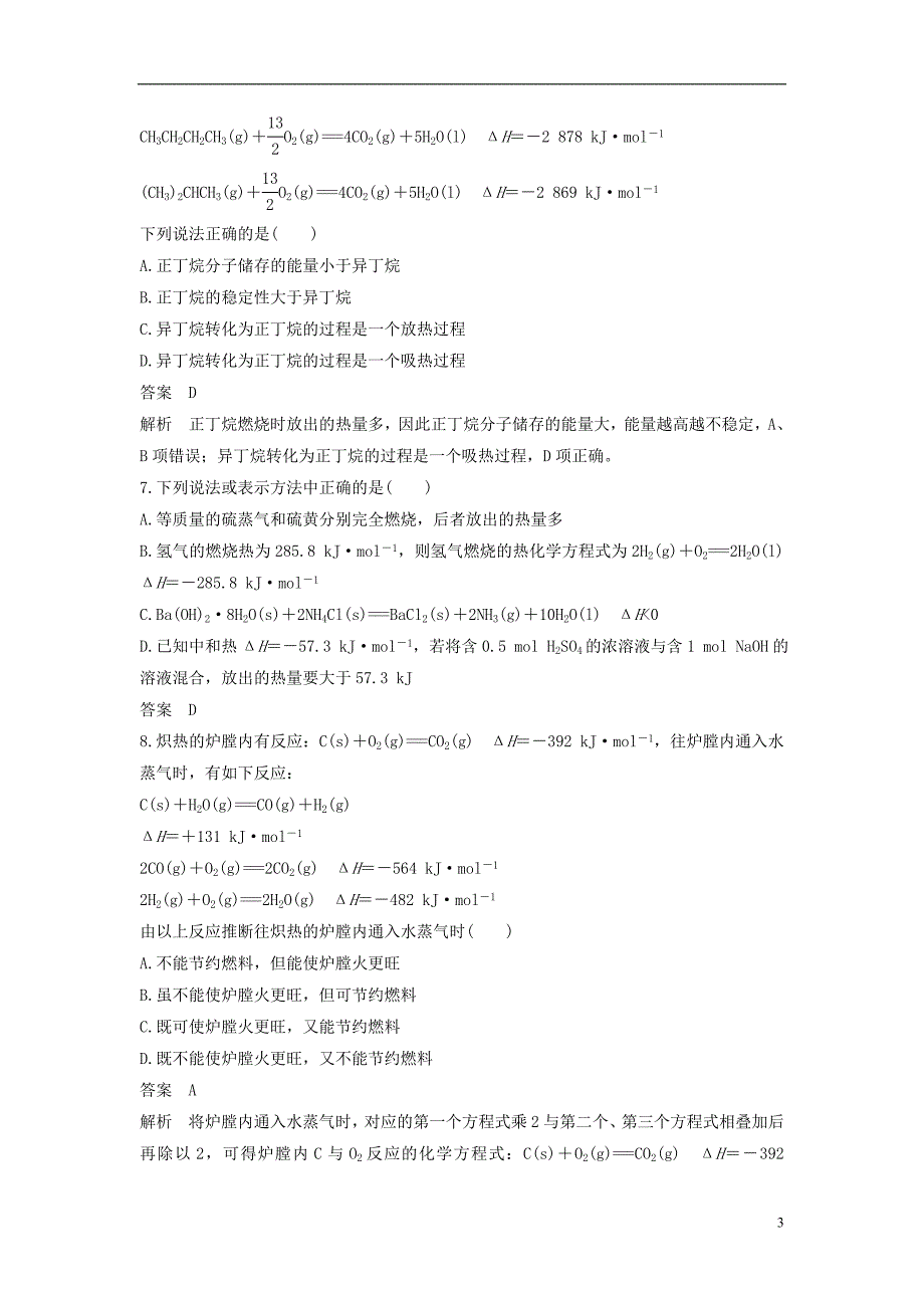 2021_2021学年高中化学第一章化学反应与能量章末检测卷新人教版选修4_第3页