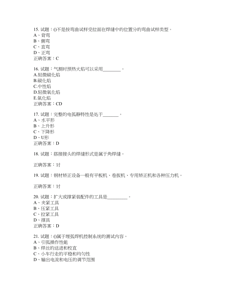 初级电焊工考试试题题库含答案(第699期）含答案_第3页