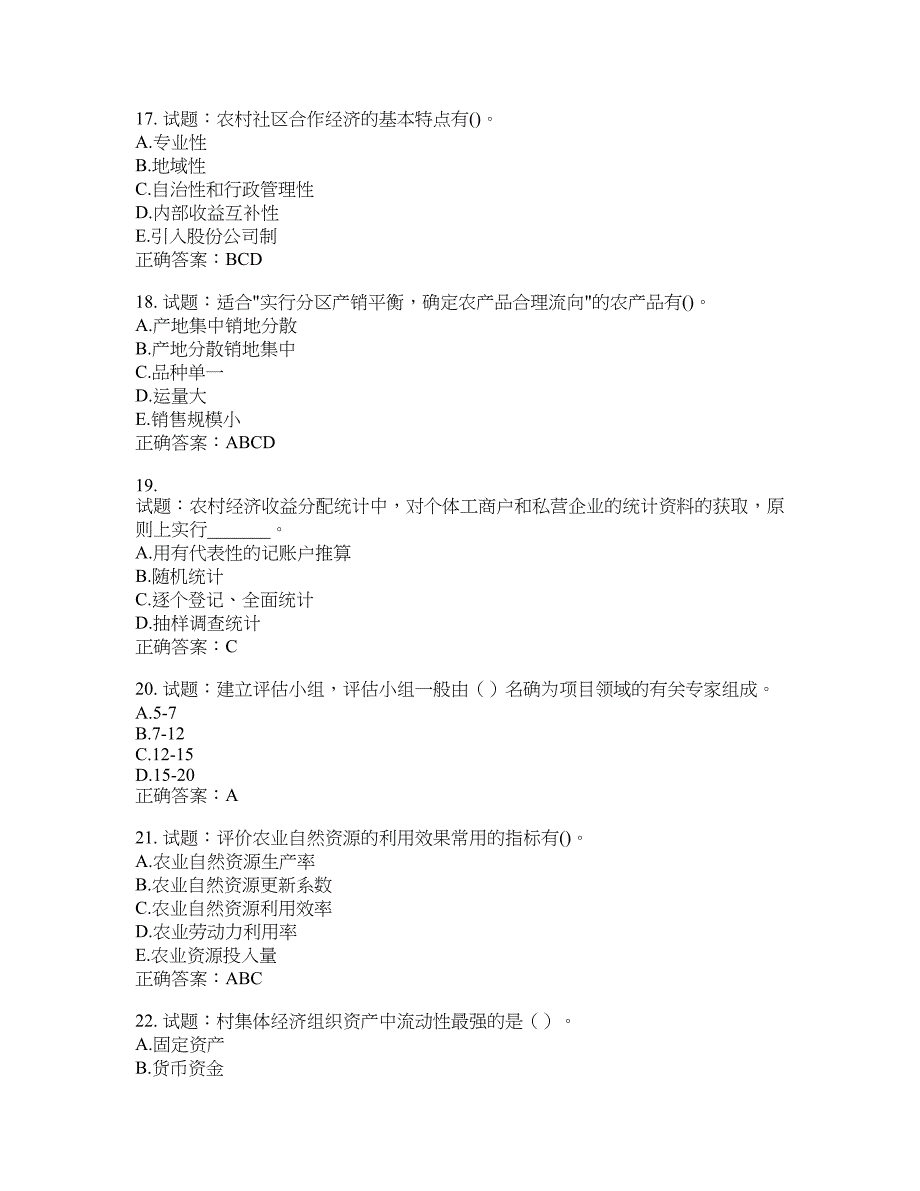 初级经济师《农业经济》试题含答案(第417期）含答案_第4页