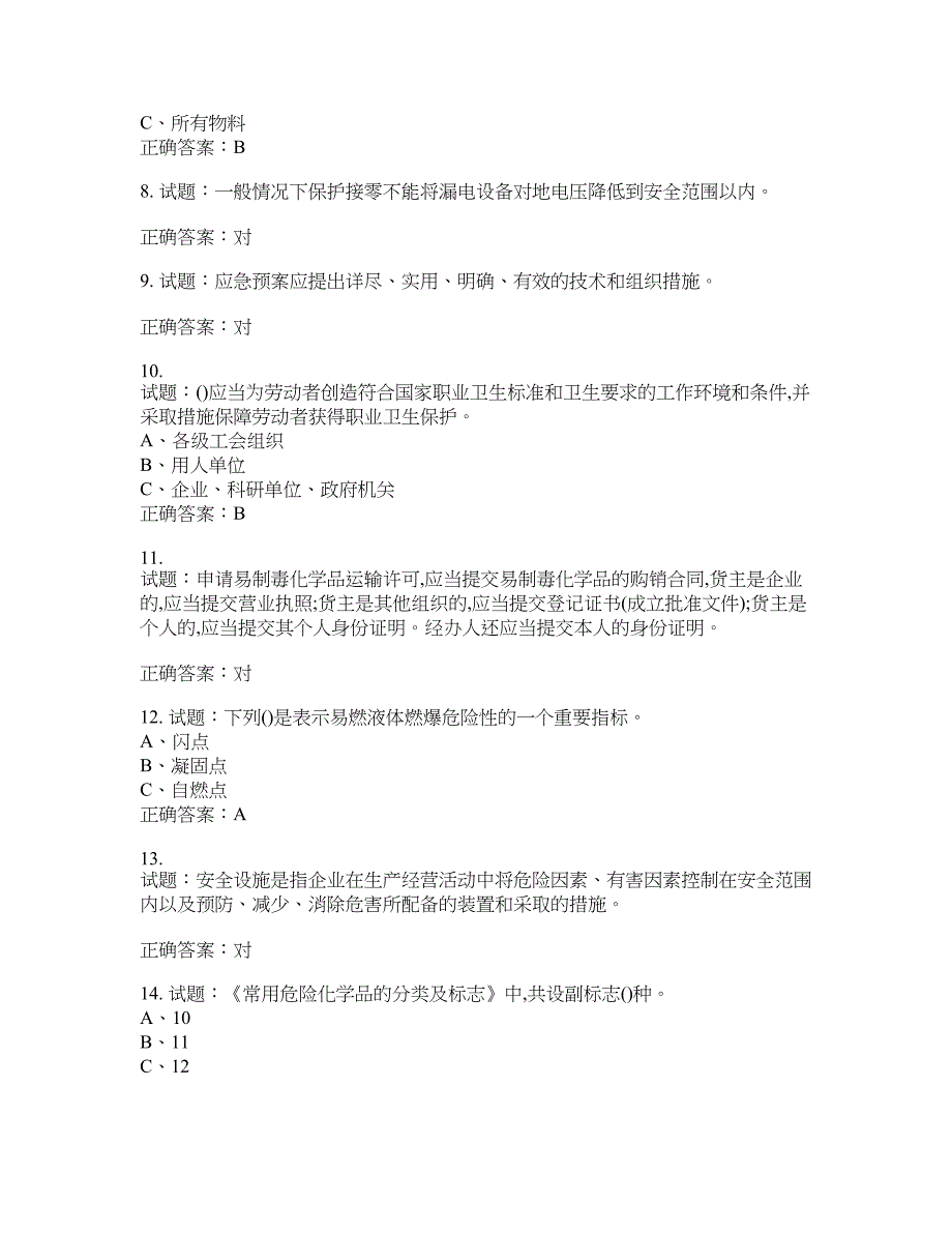 危险化学品经营单位-主要负责人安全生产考试试题含答案(第45期）含答案_第2页