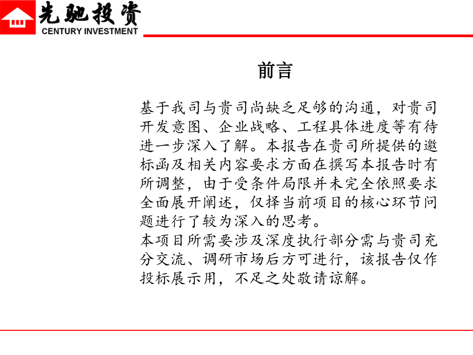 [长沙]工业地产项目营销策划案96页_第3页