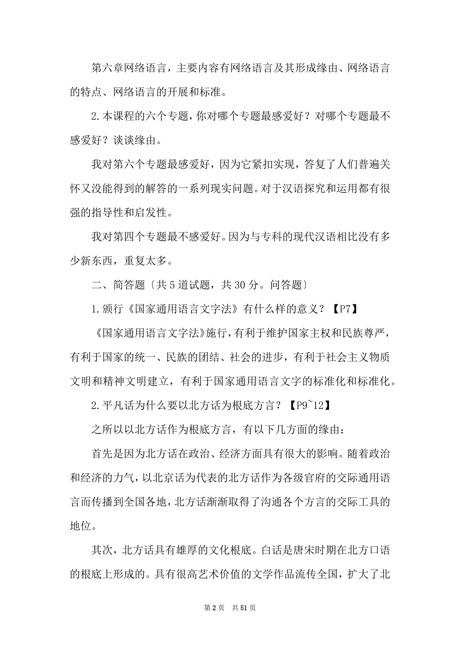 现代汉语专题复习资料2_第2页