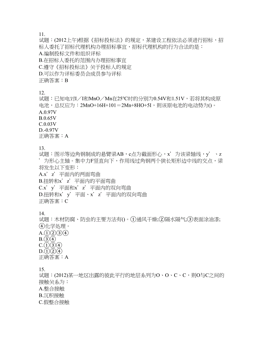 岩土工程师基础考试试题含答案(第651期）含答案_第3页