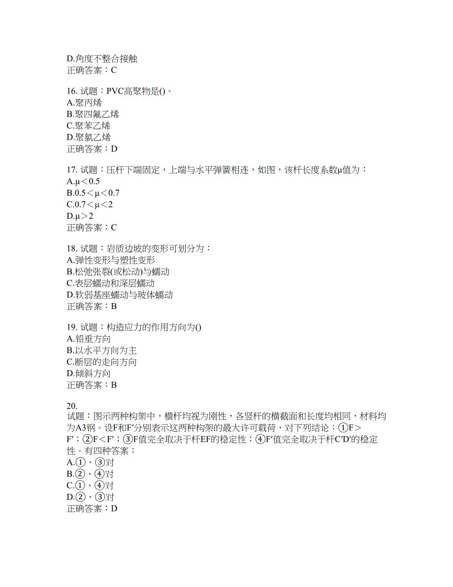 岩土工程师基础考试试题含答案(第651期）含答案_第4页