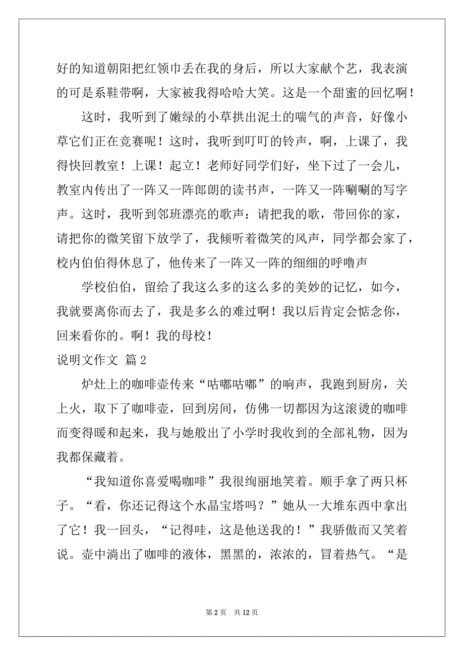 2022年精选说明文作文锦集九篇_第2页