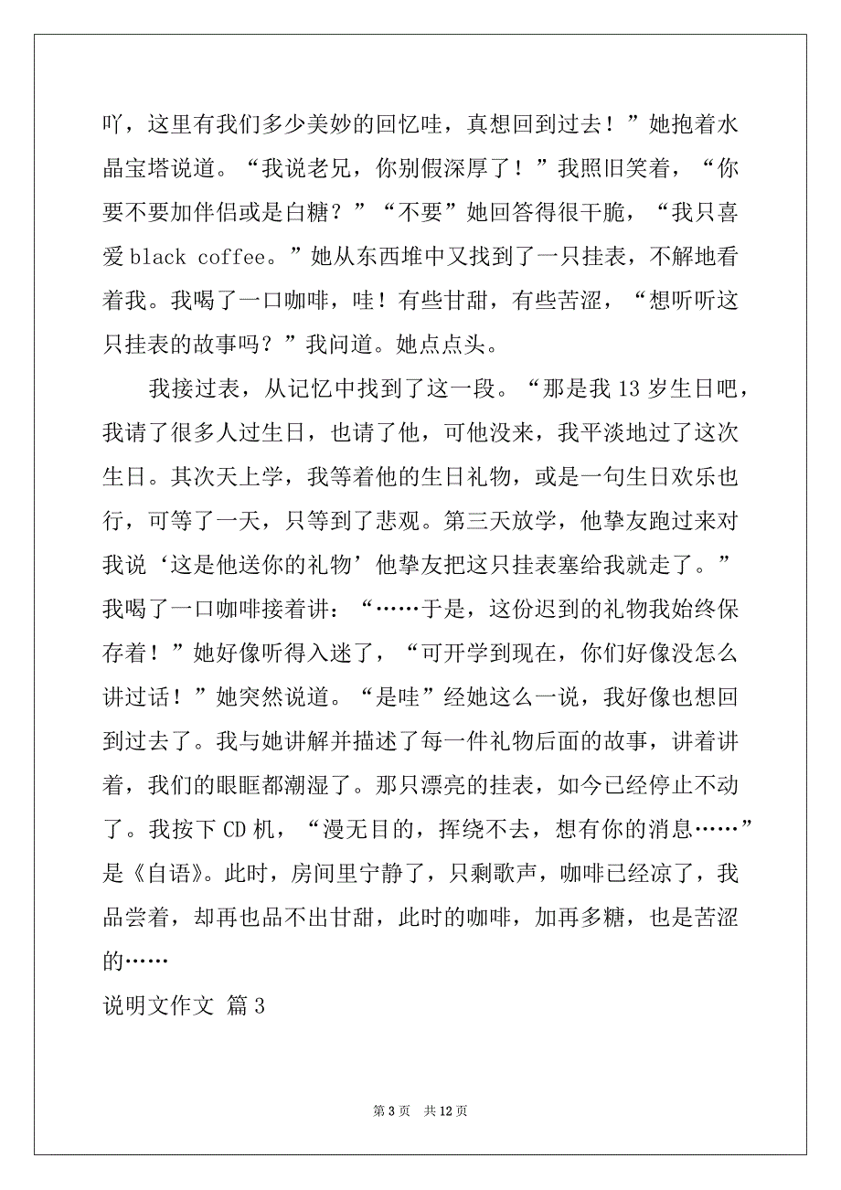 2022年精选说明文作文锦集九篇_第3页