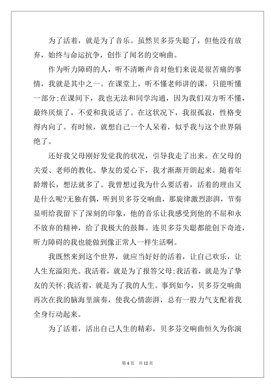 2022年精选说明文作文锦集九篇_第4页
