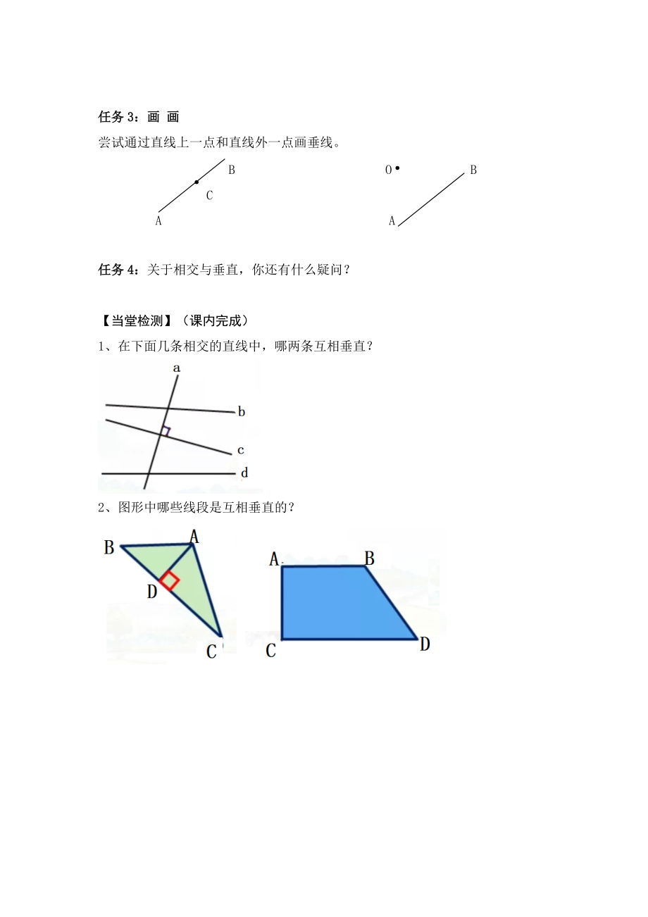 小学数学苏教版四年级上册学习单： 相交与垂直_第2页