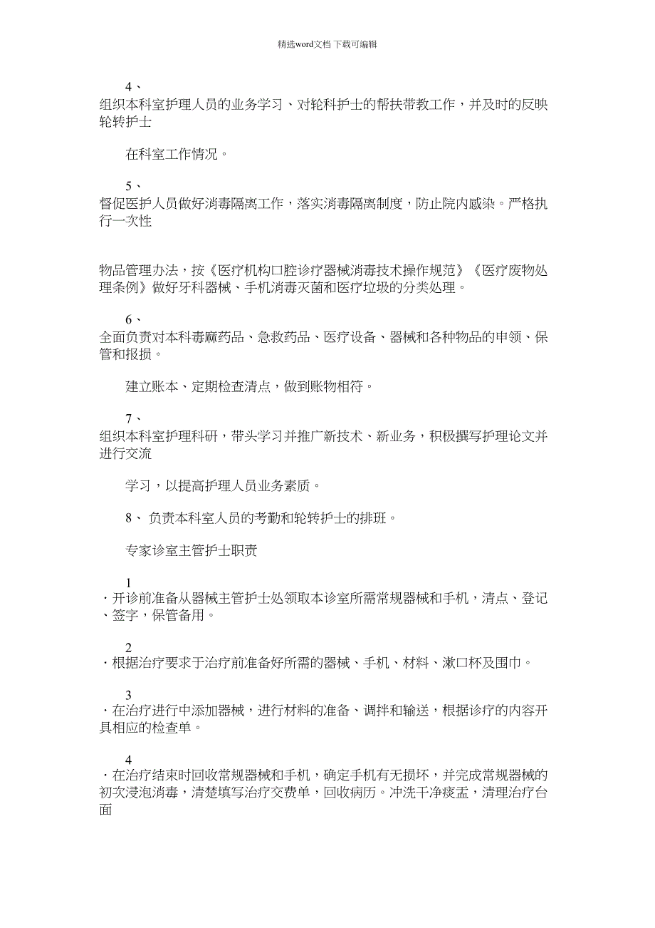 2021年口腔护士个人工作总结(精选多篇)_第4页