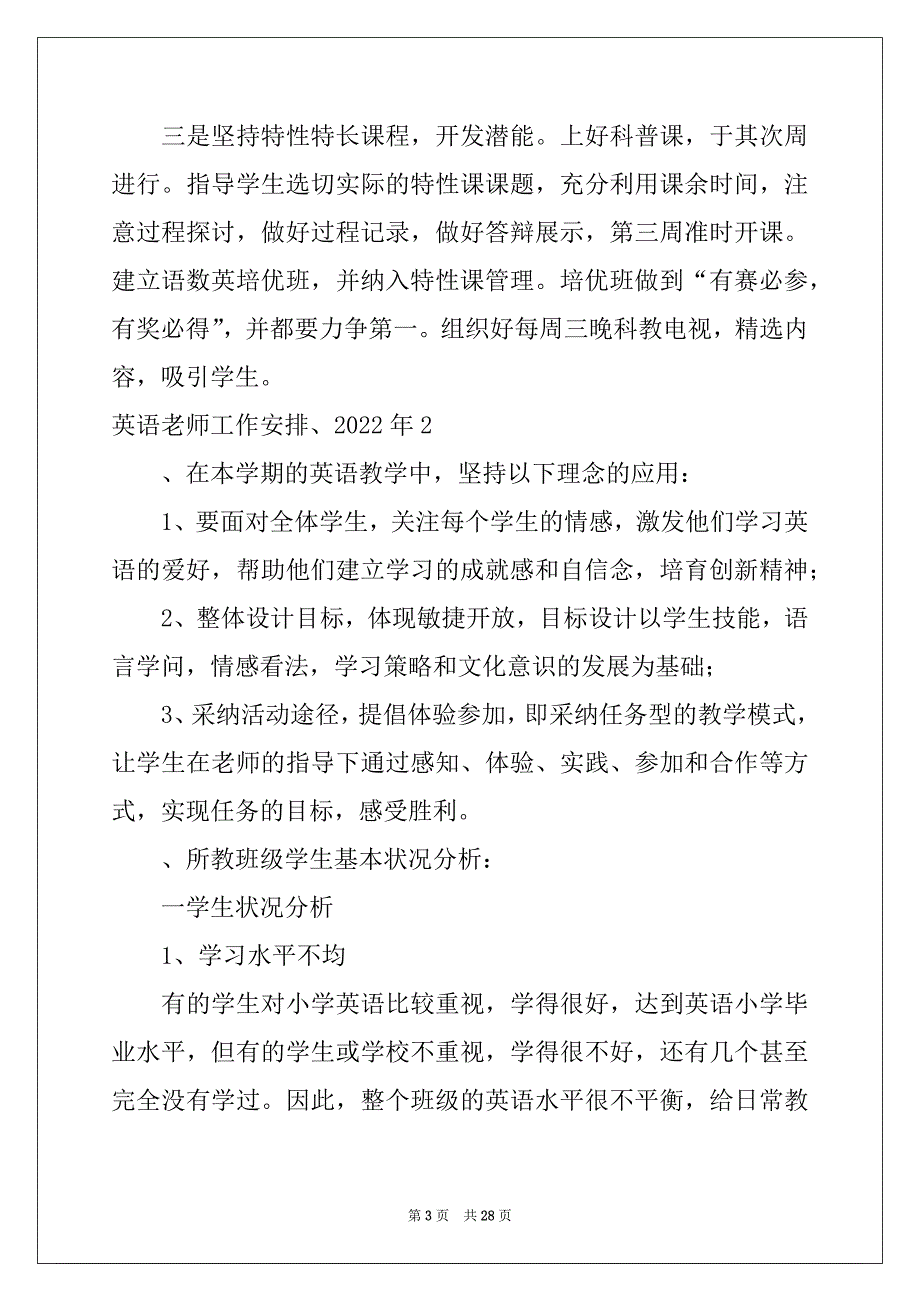 2022年英语教师工作计划、 年_第3页