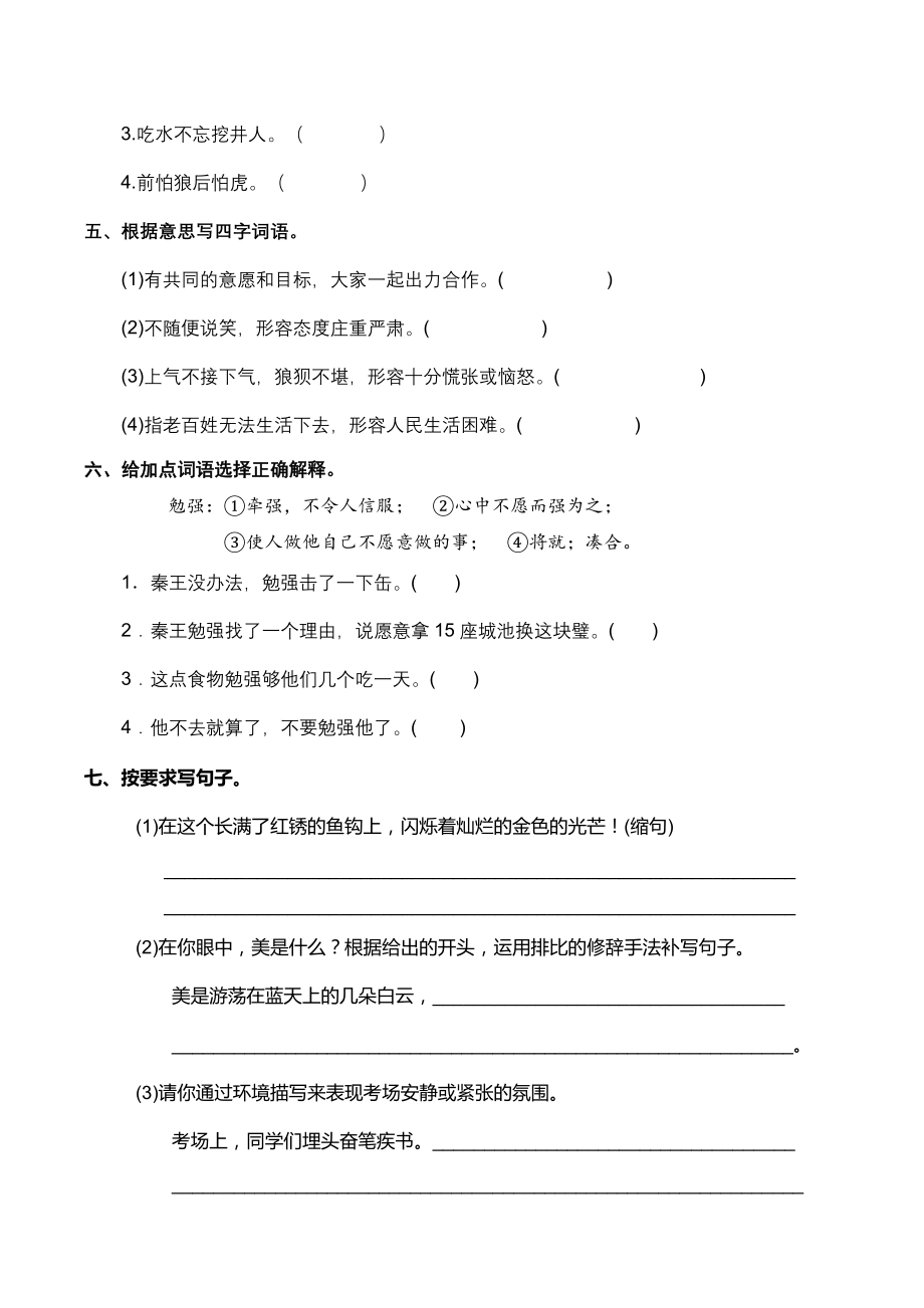 人教统编版五年级语文上册 期中冲刺《字词句》（含答案及解析）_第4页