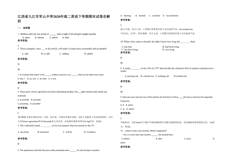 江西省九江市军山中学2020年高二英语下学期期末试卷含解析_第1页