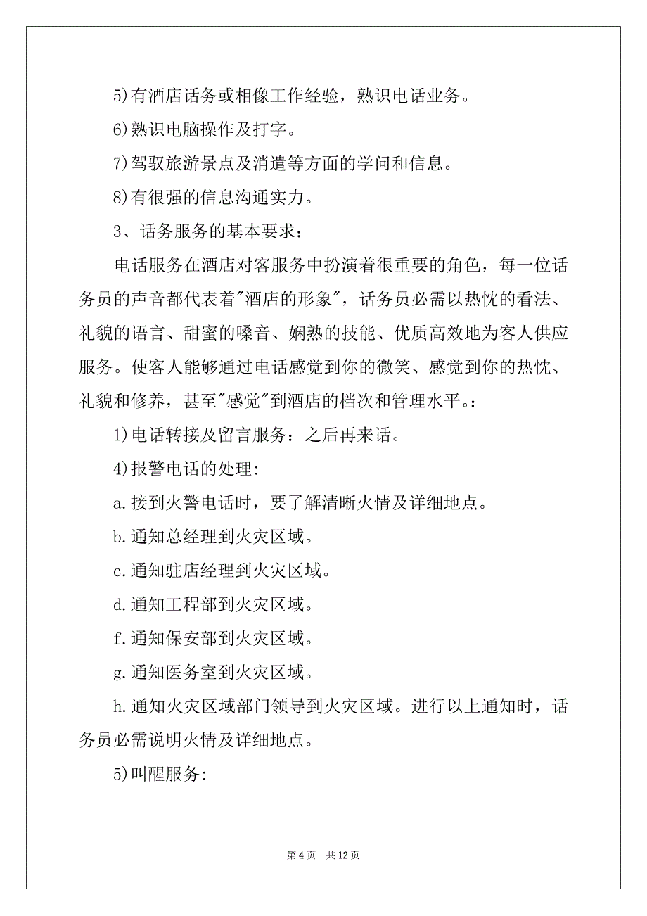 2022年话务员工作计划汇总五篇_第4页