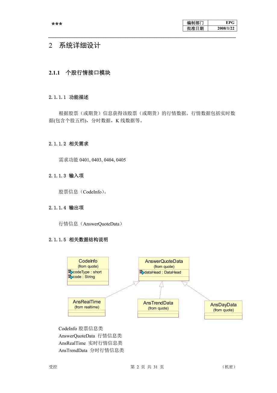 项目案例-详细设计说明书_第5页