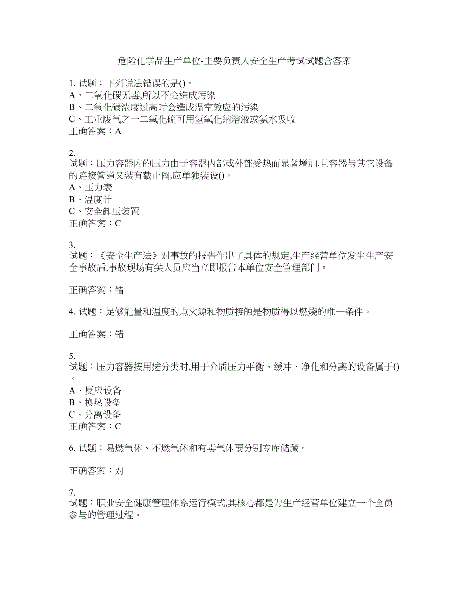 危险化学品生产单位-主要负责人安全生产考试试题含答案(第346期）含答案_第1页