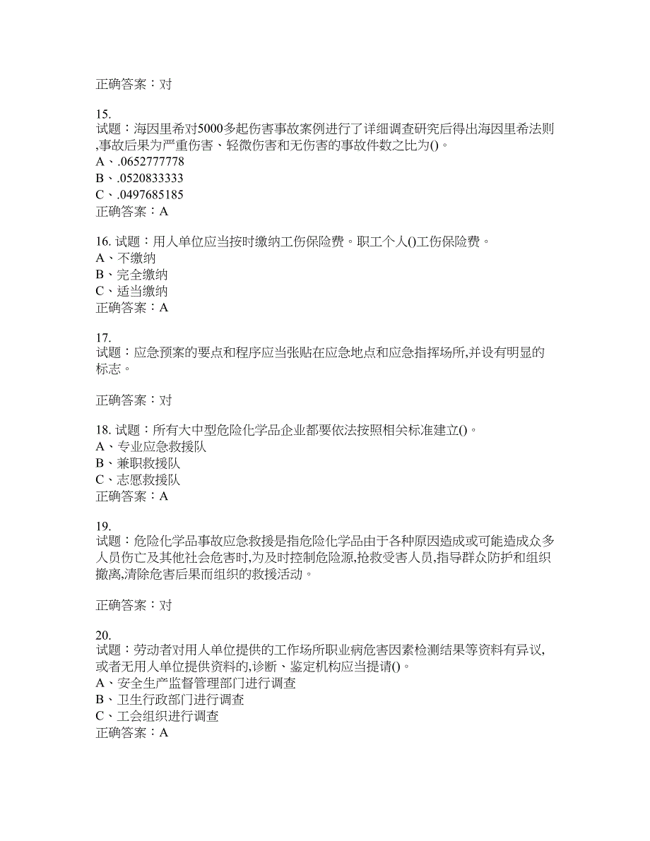 危险化学品生产单位-主要负责人安全生产考试试题含答案(第346期）含答案_第3页