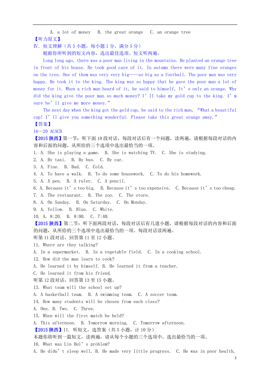 2021中考英语真题分类汇编听力汇编_第3页