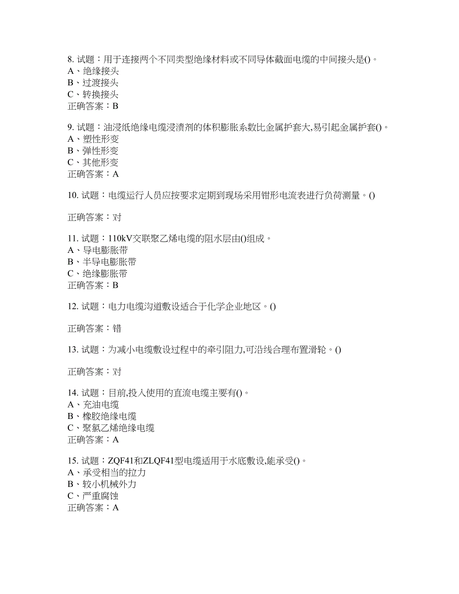 电力电缆作业安全生产考试试题含答案(第908期）含答案_第2页