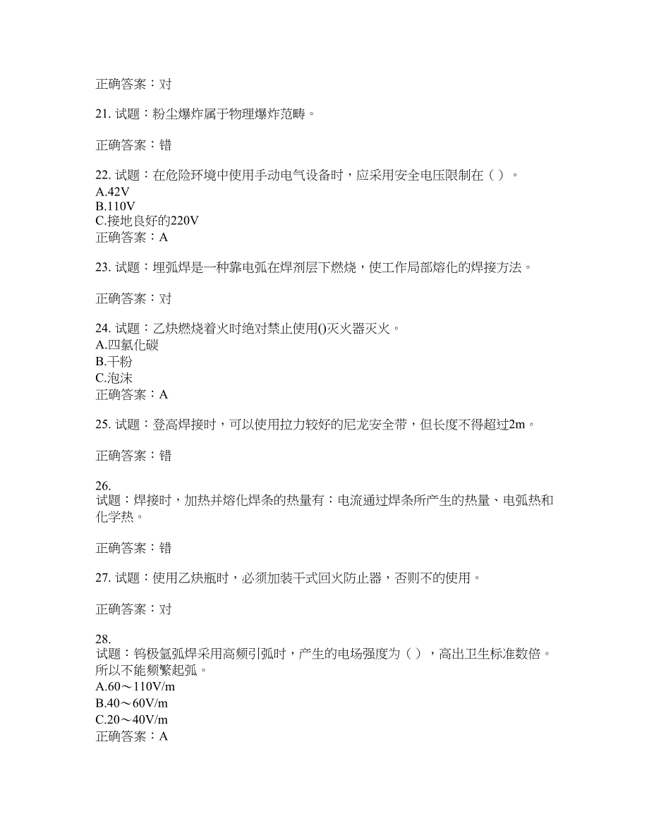 电焊工证-上岗证考试试题题库含答案(第604期）含答案_第4页